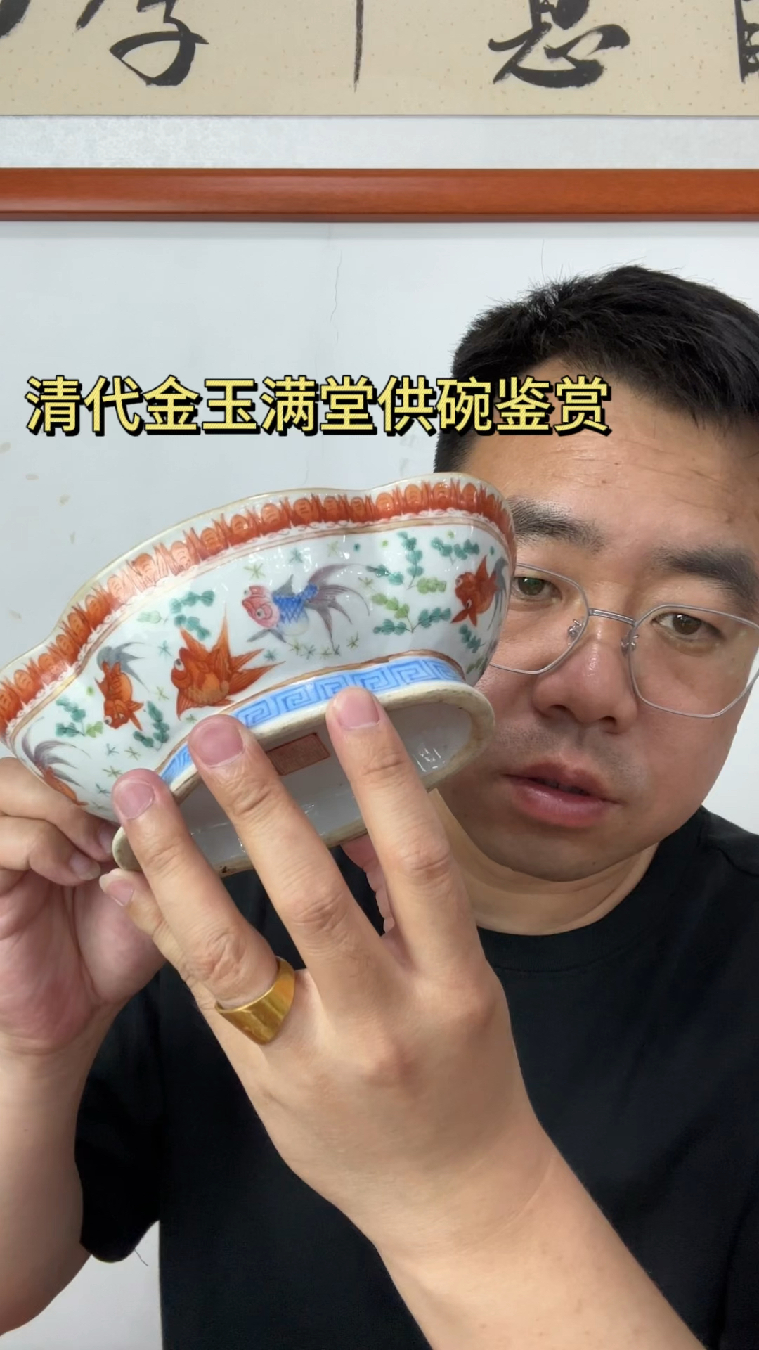 清代同治时期粉彩金鱼满堂纹供碗,鉴赏知识分享,举一反三