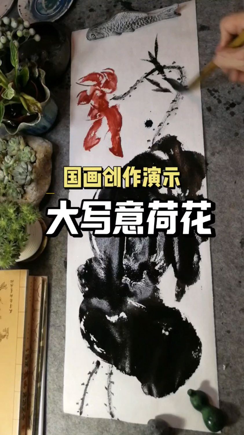 中国画大写意荷花02