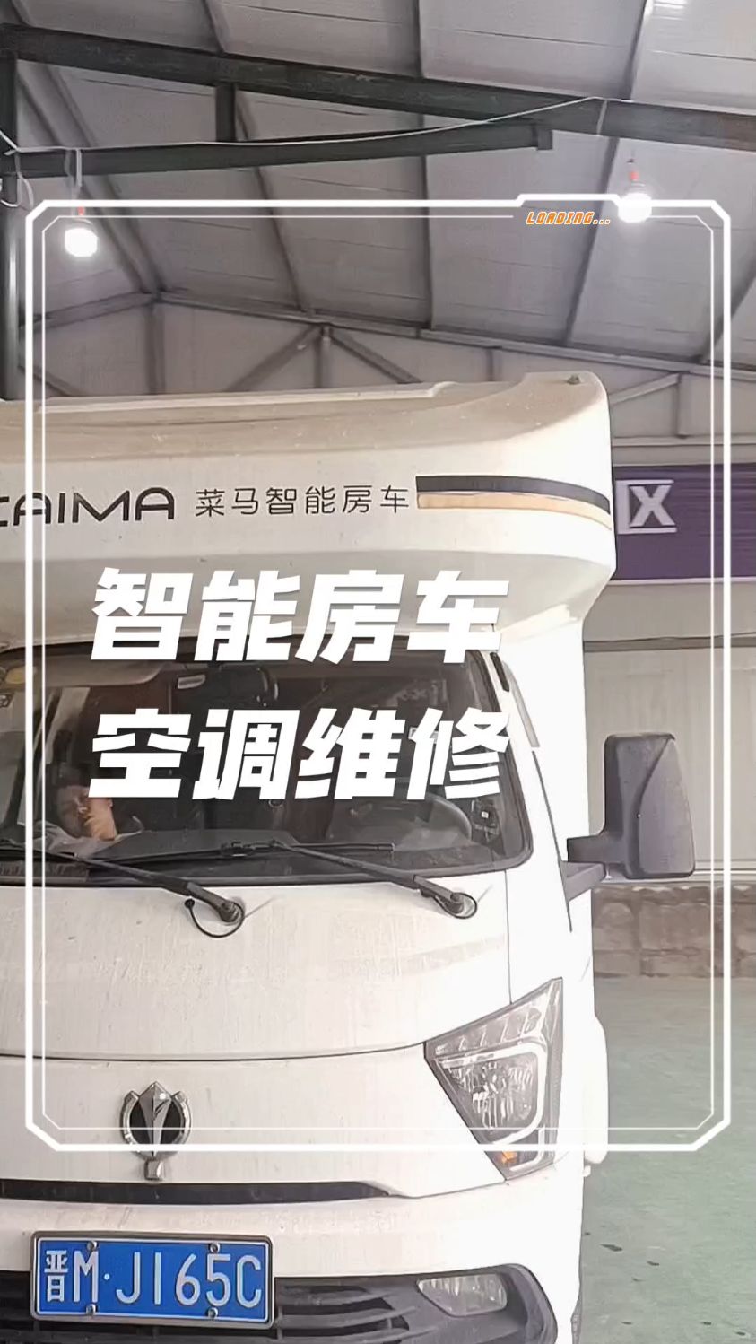 智能房车维修,完美搞定