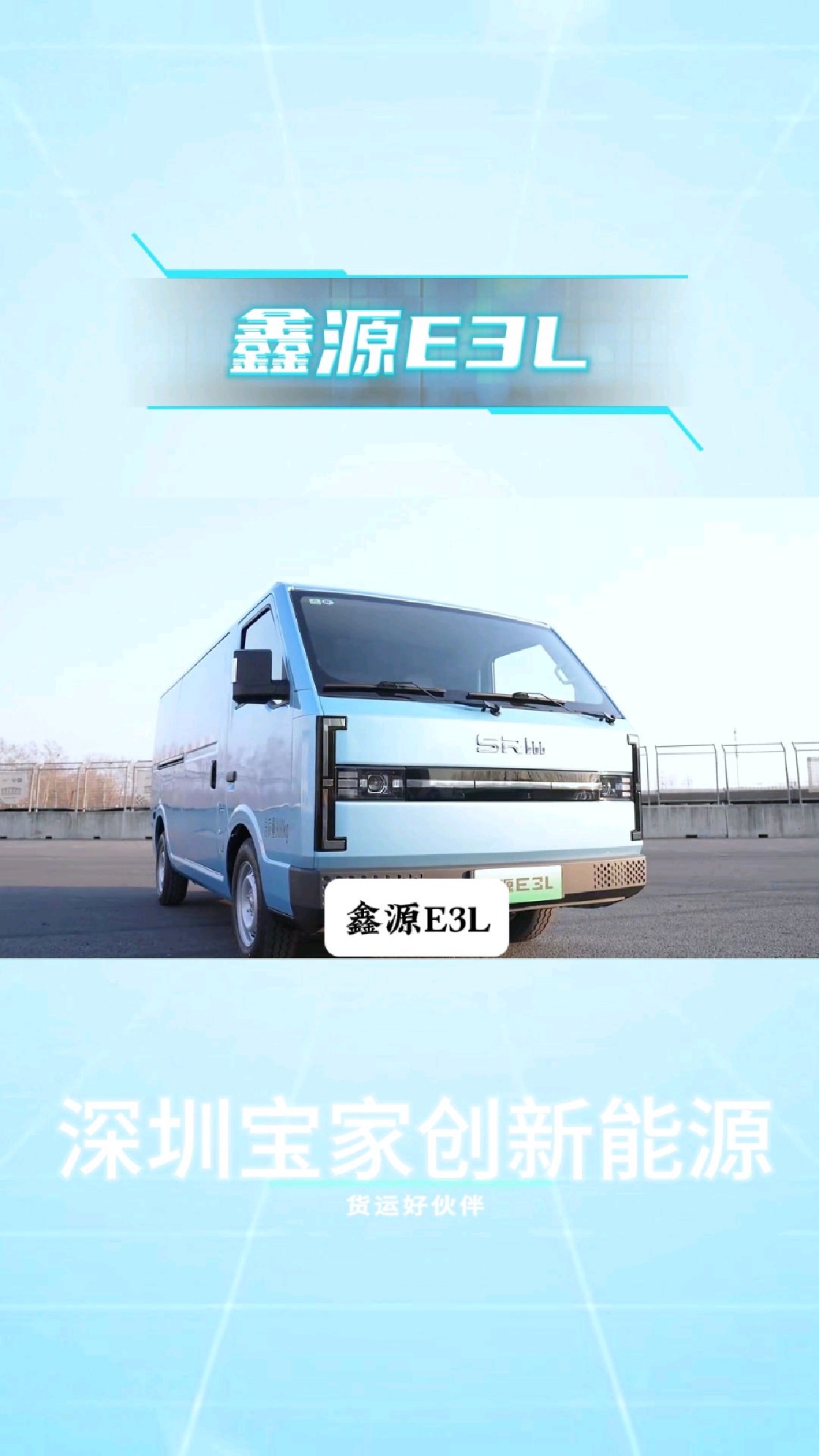 平头哥面包车鑫源E3L纯电动大面包车,7个方大空间,宁德时代电池