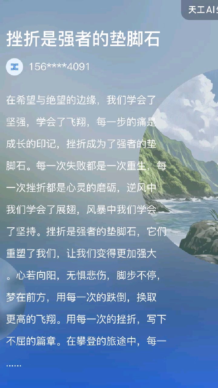 挫折是强者的垫脚石