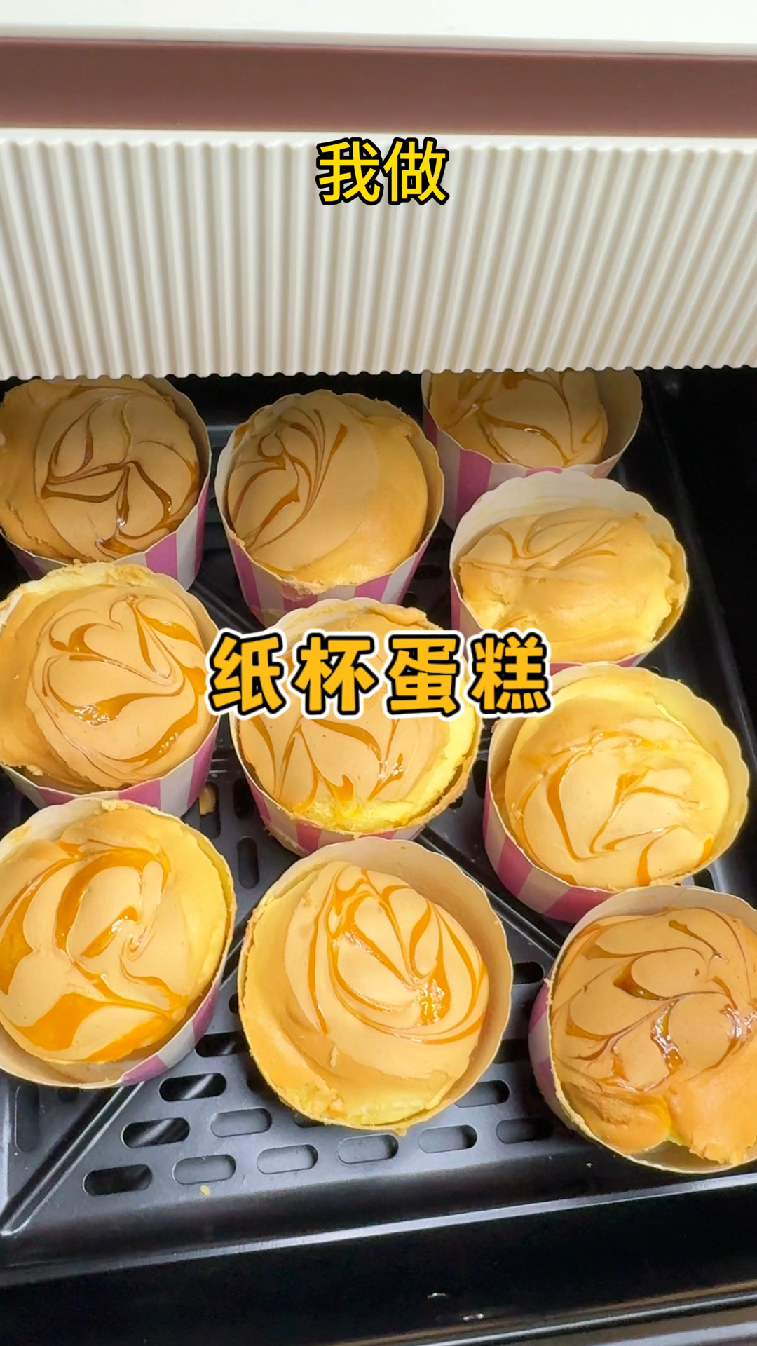 超简单空气炸锅纸杯蛋糕