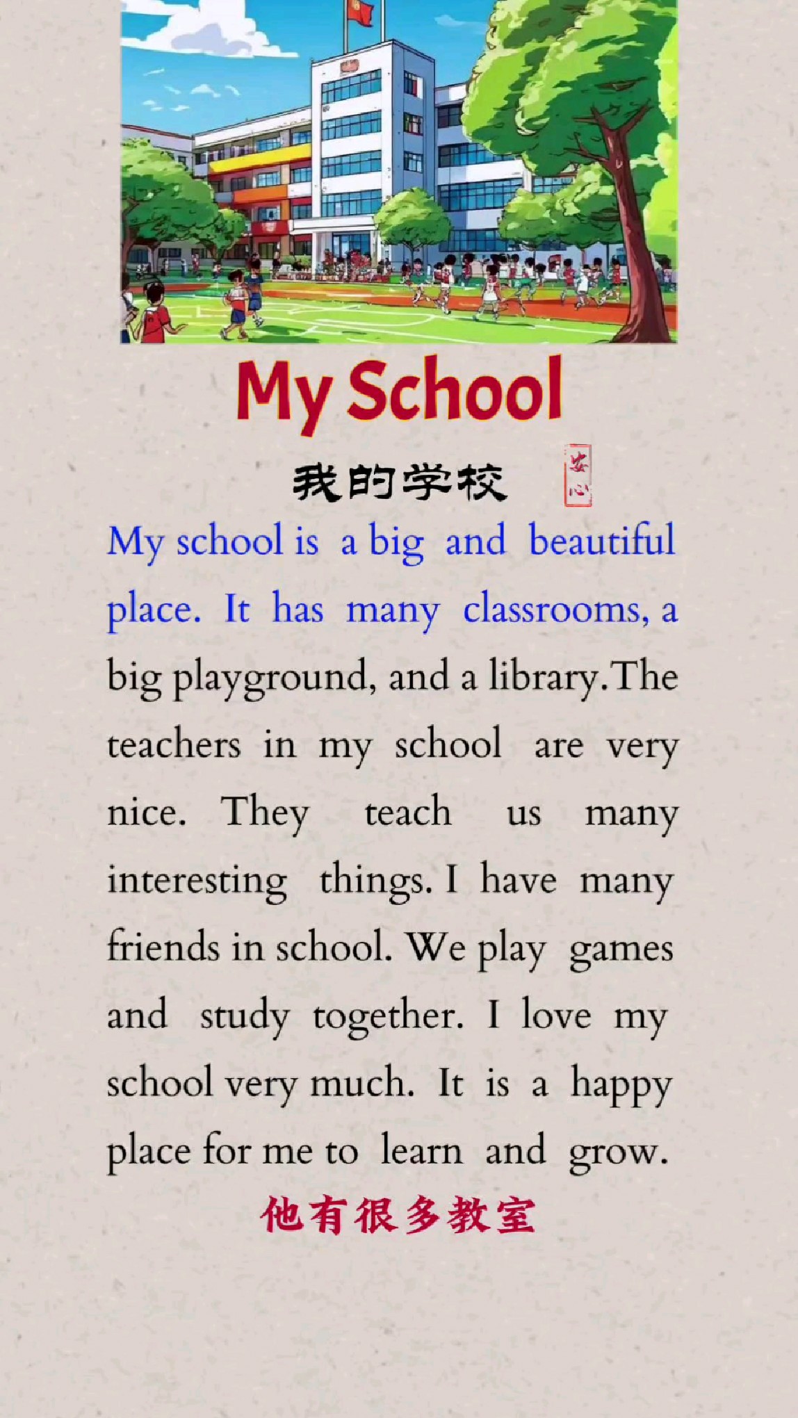 小学英语作文范文磨耳朵英语我的学校