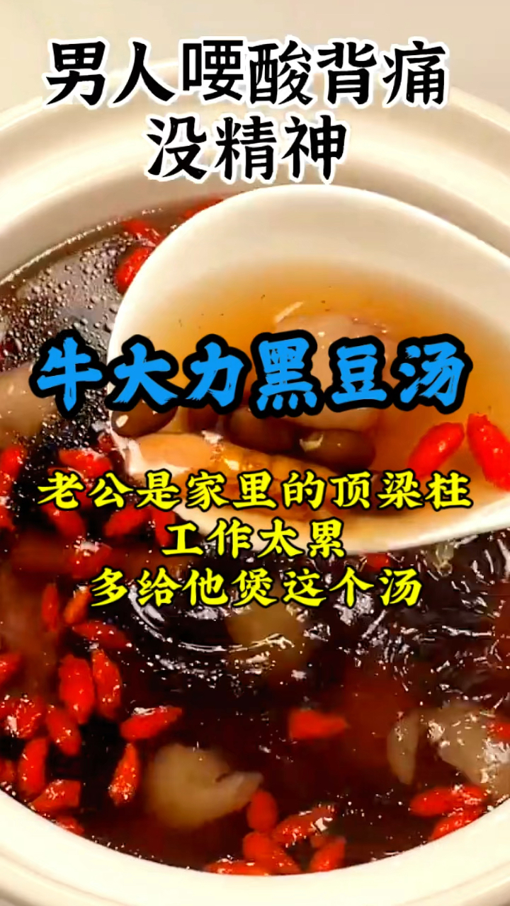 工作劳累腰酸背疼,给家里的顶梁柱煲牛大力黑豆汤吧!