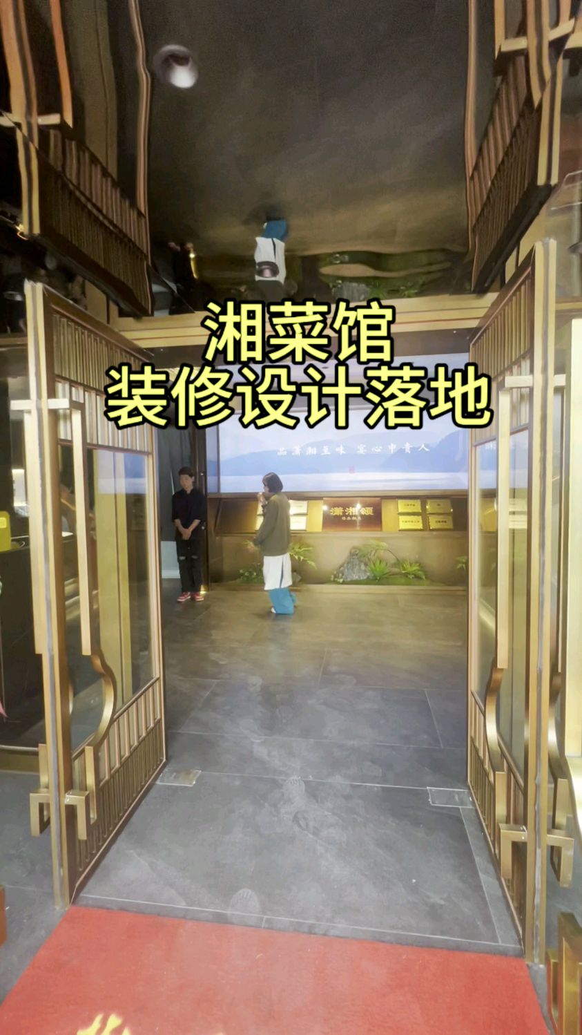 乌鲁木齐湘菜馆设计落地!新疆工装设计!餐饮设计装修