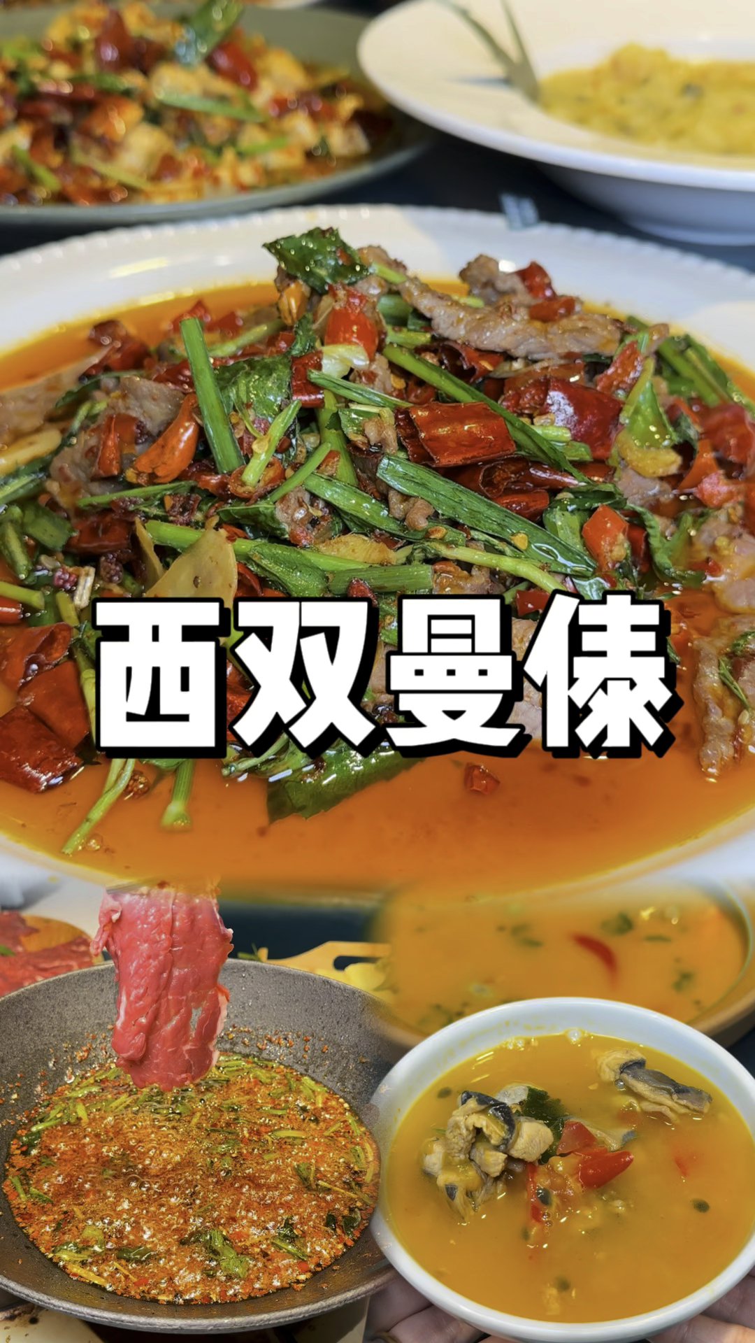 云南傣味简直不要太好吃 在香料佐料运用的这一块真的让我很佩服