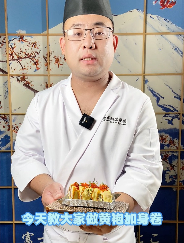 黄袍加身卷 专业寿司教学 零基础可学 日料寿司培训课程