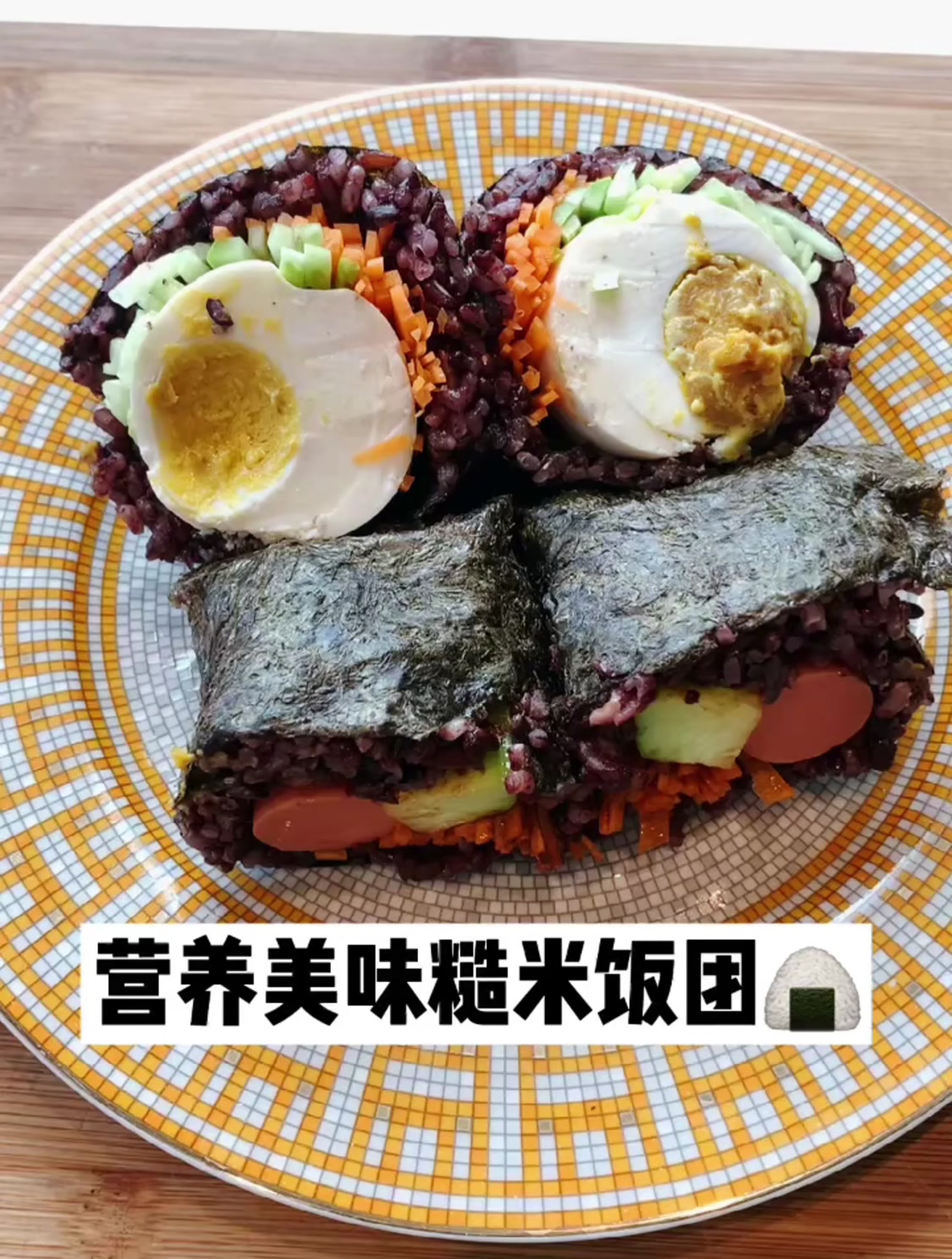 糙米饭团做法很简单做早餐吃很方便