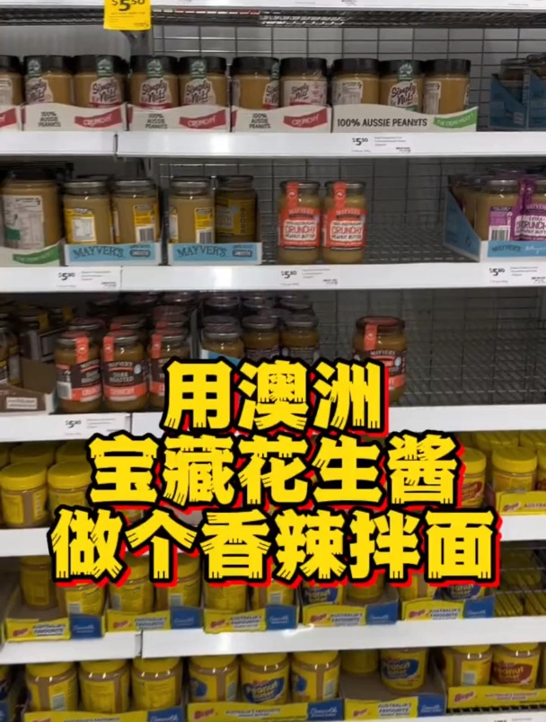 用澳洲宝藏花生酱,做个香辣拌面