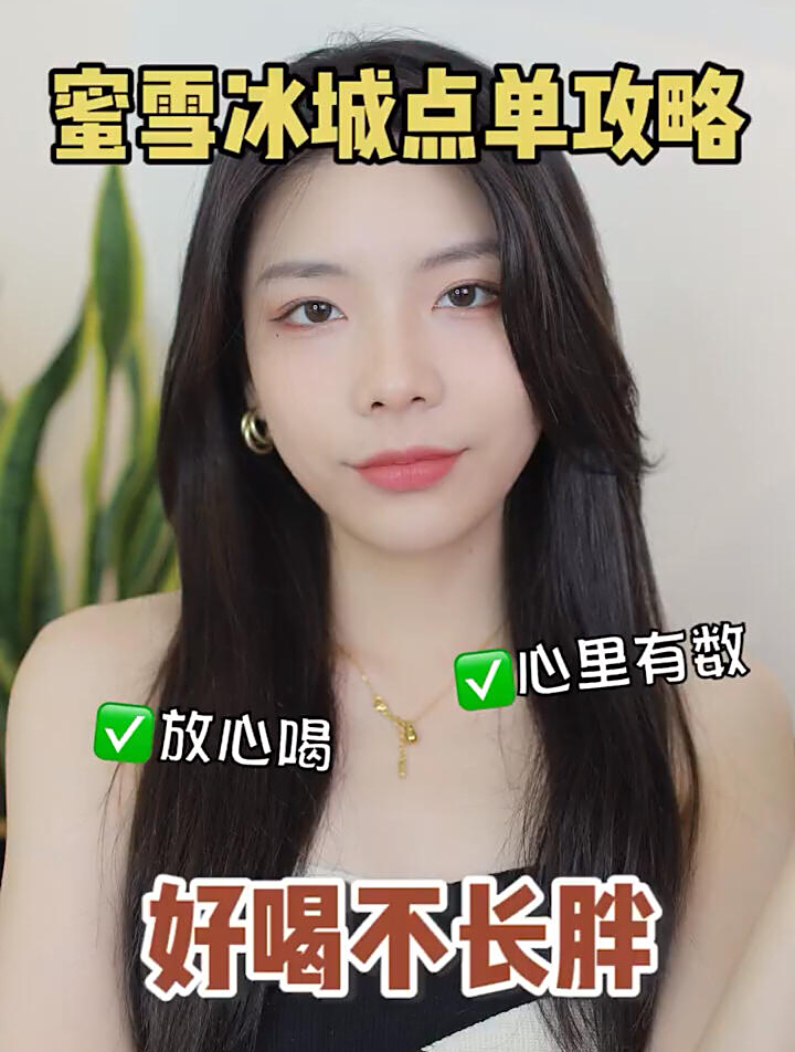 蜜雪冰城必点奶茶低卡好喝!狂喝不长胖