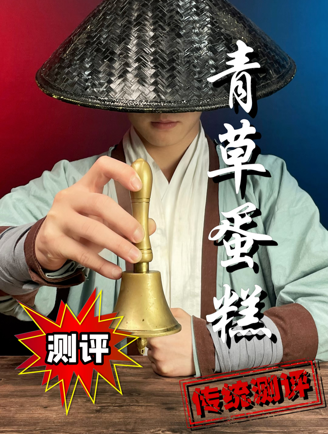 吃了青草蛋糕真的能原谅一切?