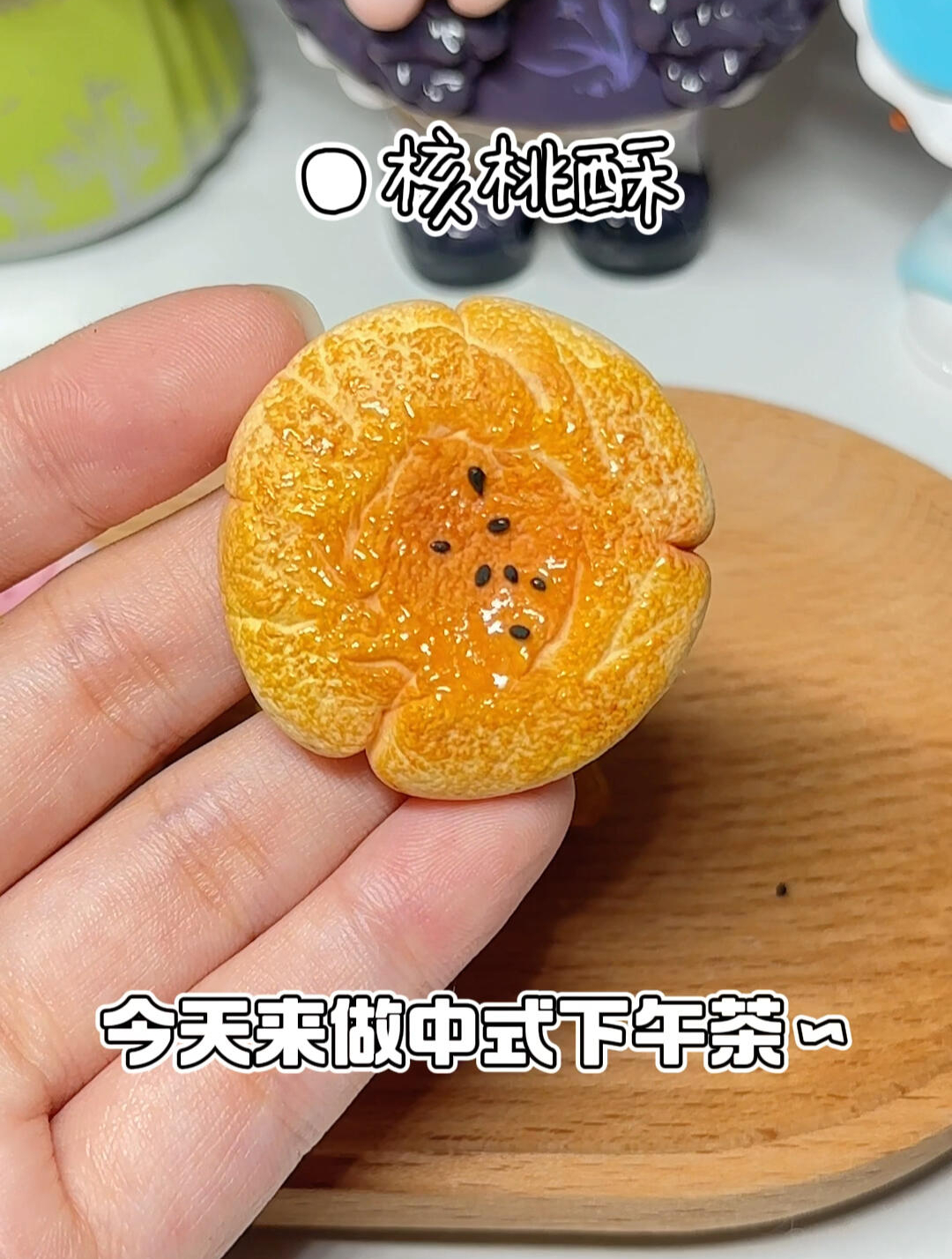 有手就行,四种中式下午茶糕点,粘土教程