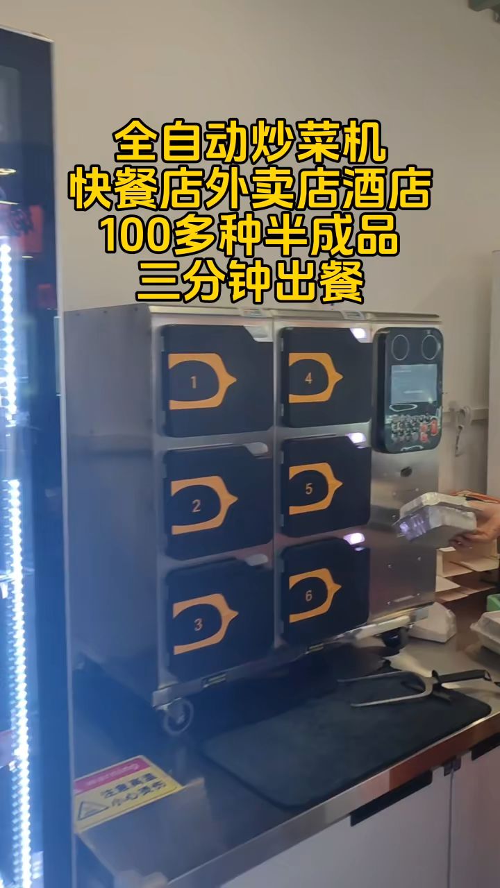 全自动智能炒菜机