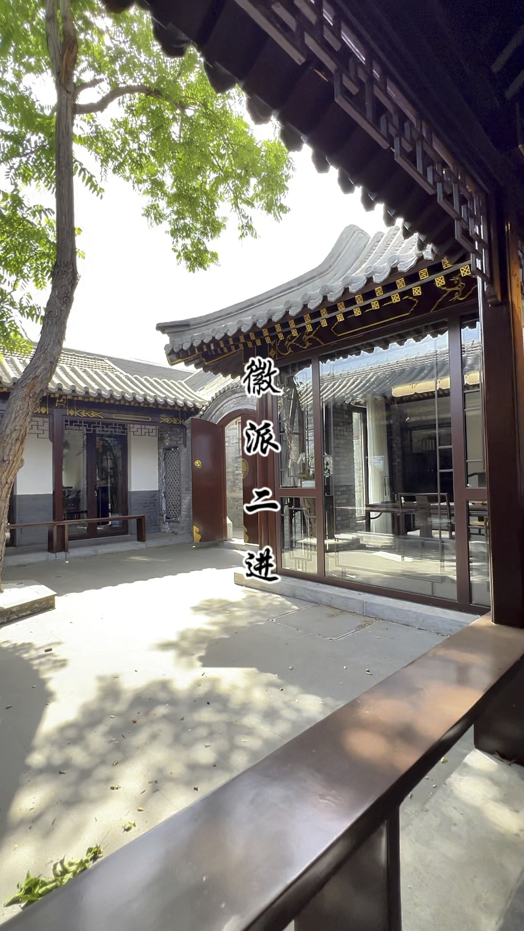 400平徽派二进四合院