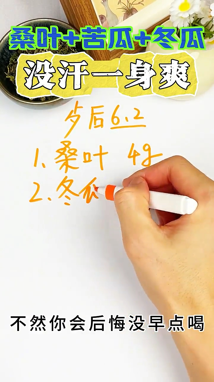 桑叶搭配苦瓜泡水喝,好处很多人都不知道