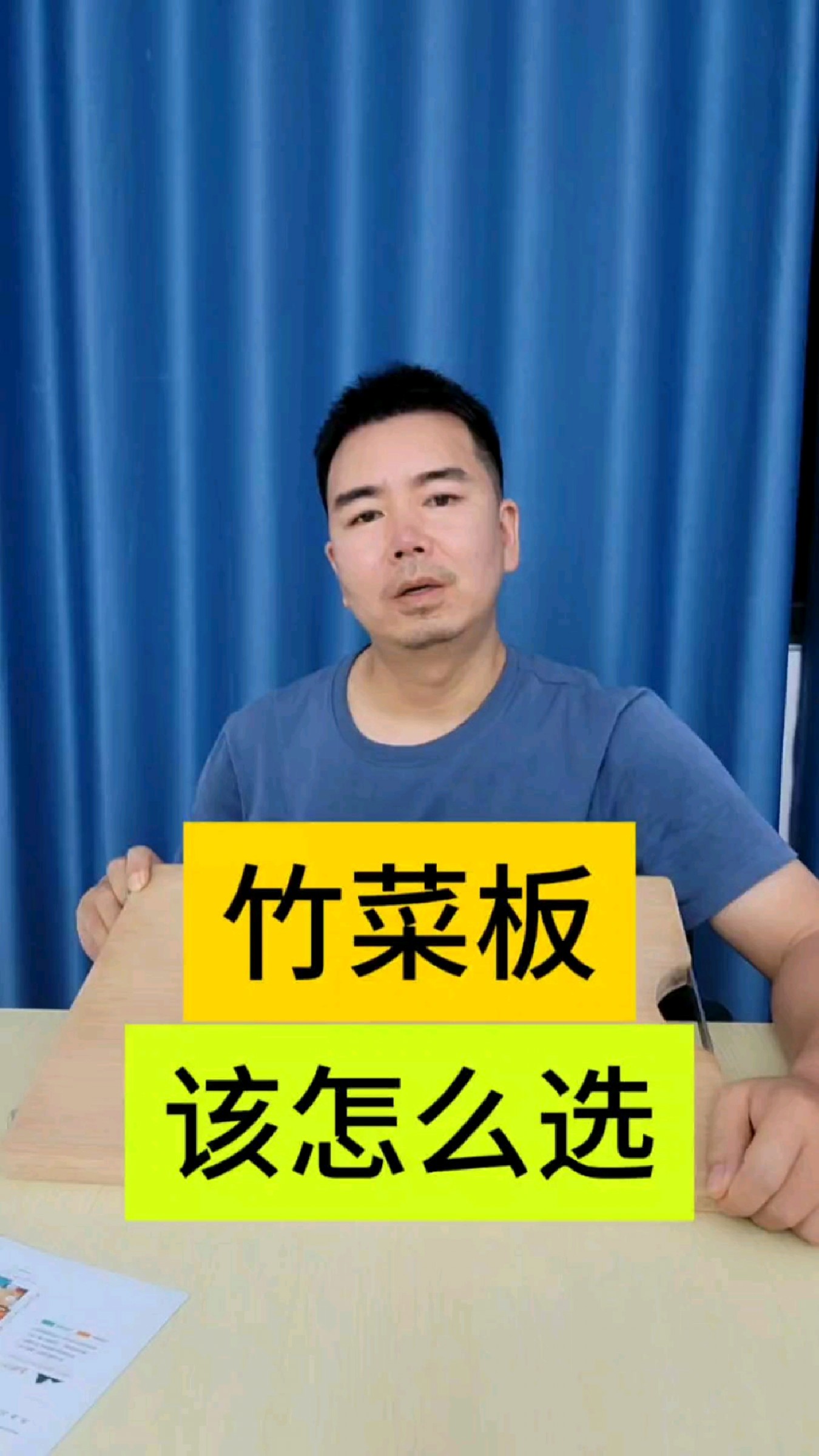 竹菜板该怎么选择
