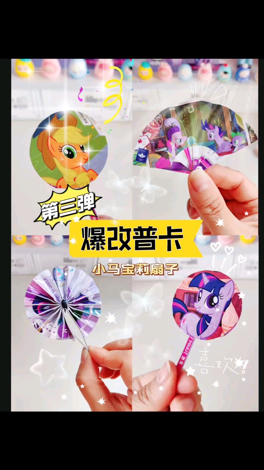 爆改普卡自制小马宝莉迷你小扇子#小马宝莉 #DIY手工制作#普卡爆改