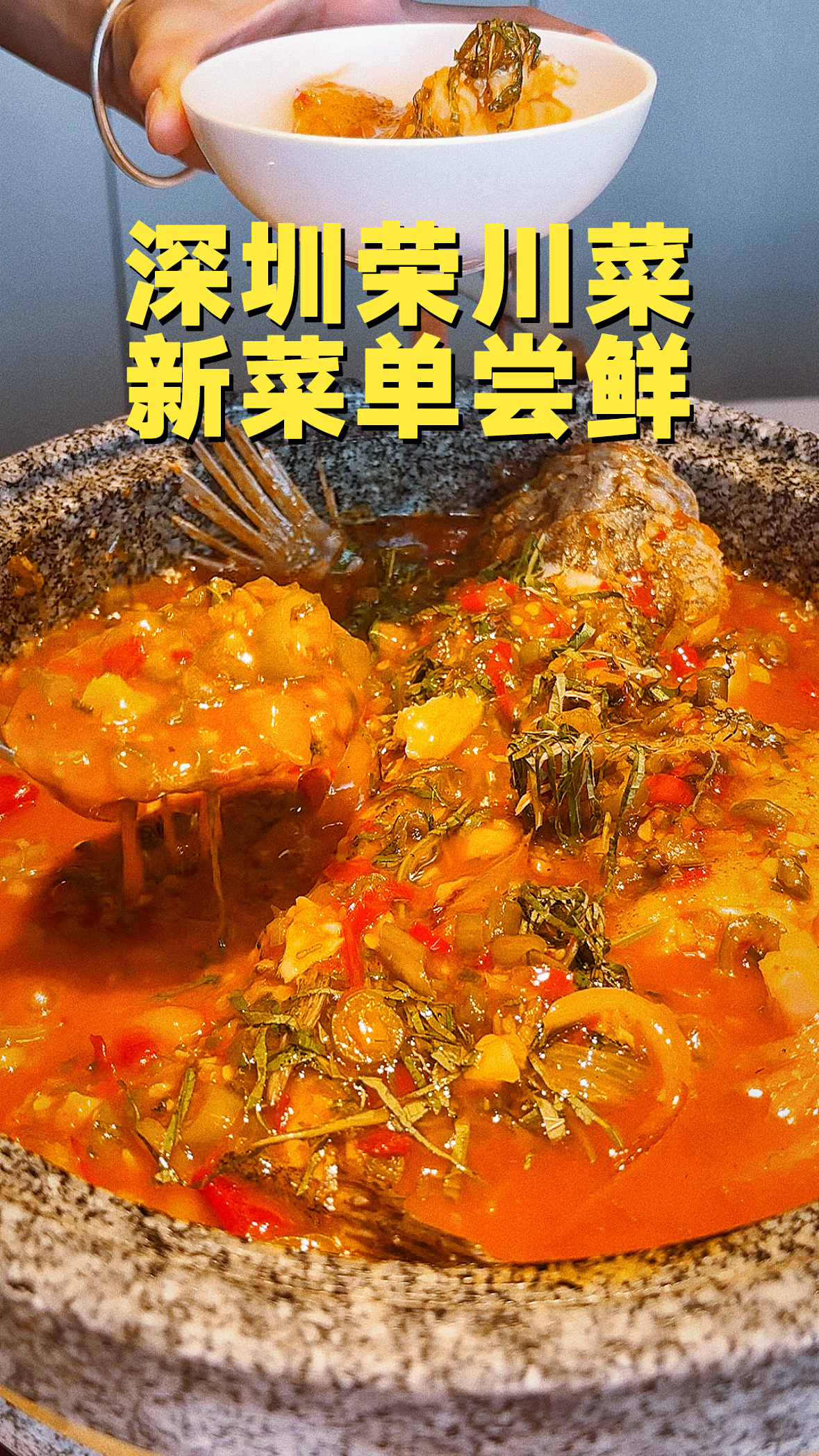 深圳「荣川菜」新菜单尝鲜