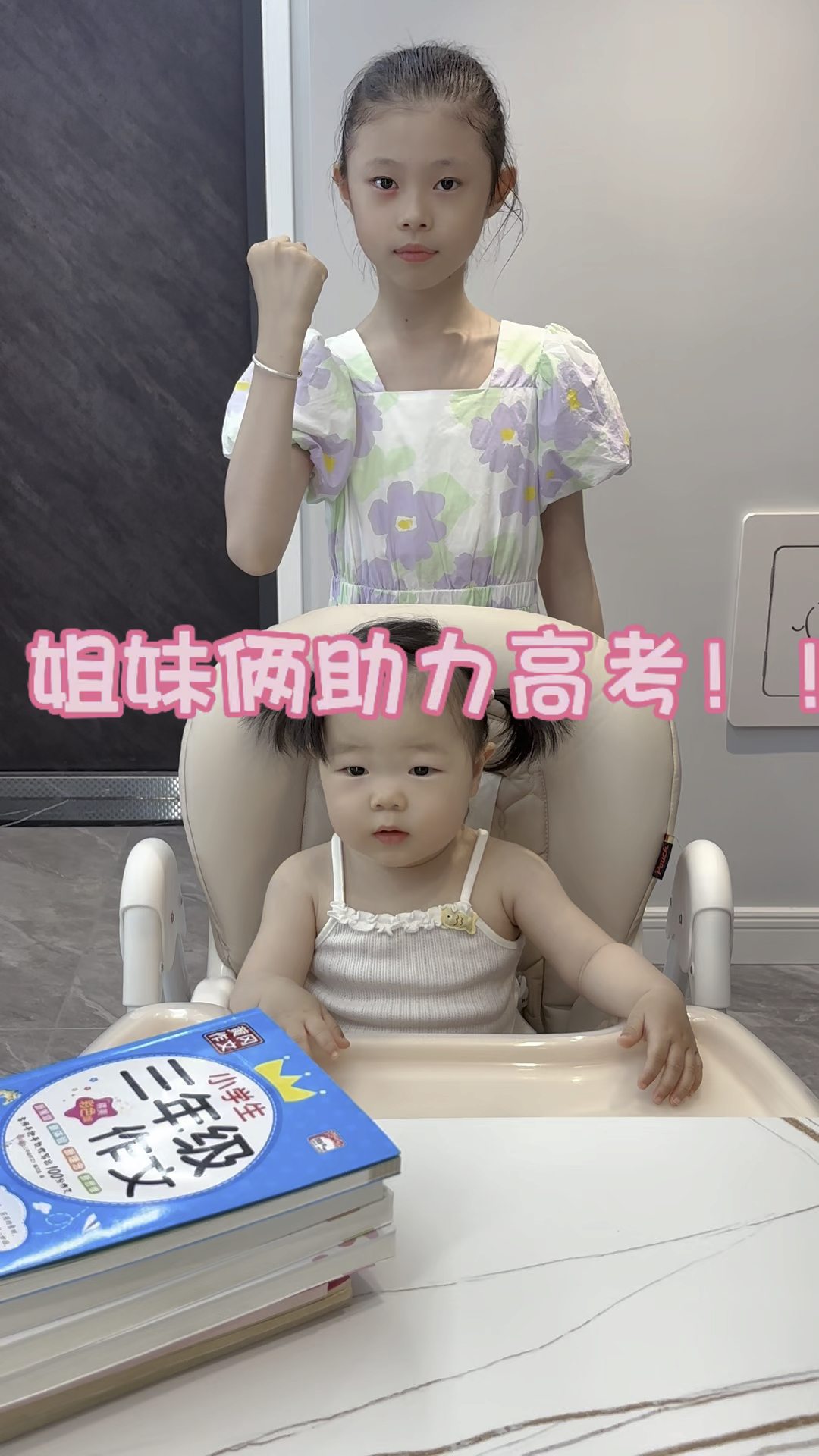 六一儿童节的蛋糕终于吃到了,让我们一起为高考助力加油吧!