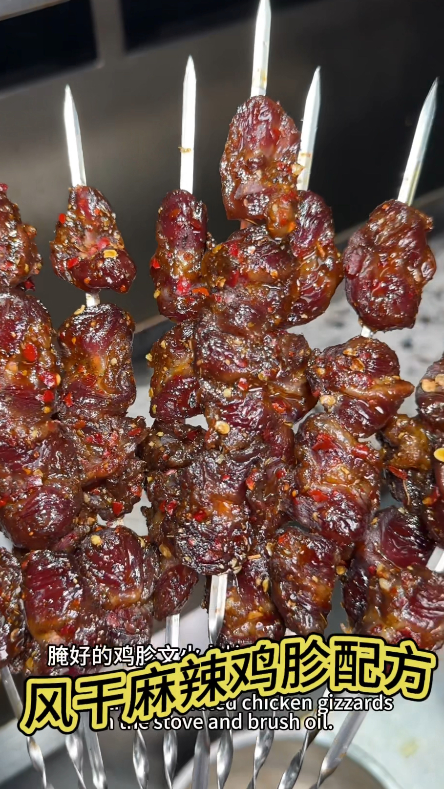 风干麻辣鸡胗配方
