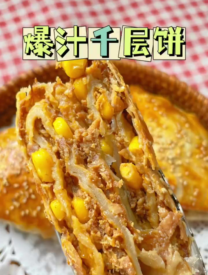 不用揉面不用油煎巨好吃的爆汁千层饼