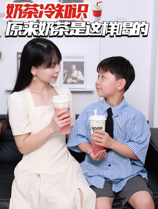 原来奶茶是这样喝的啊……