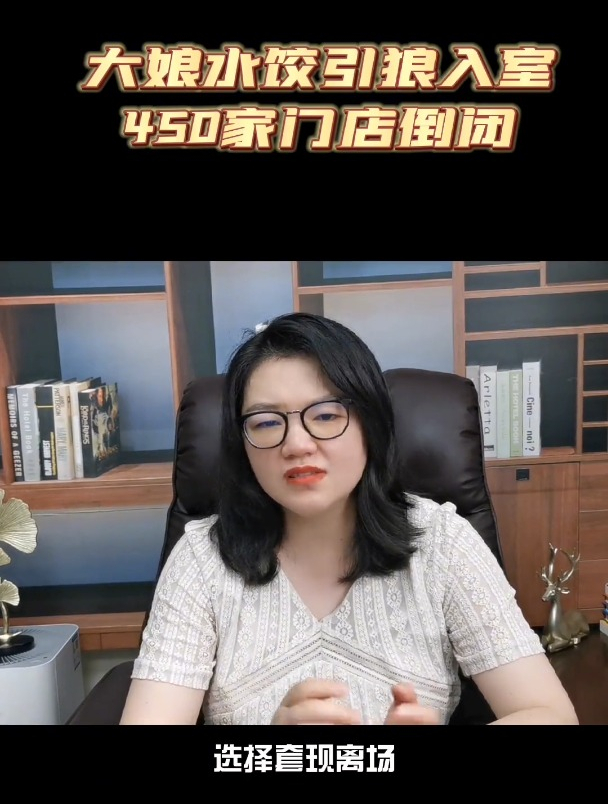 曾经的大娘水饺引狼入室,葬送好局