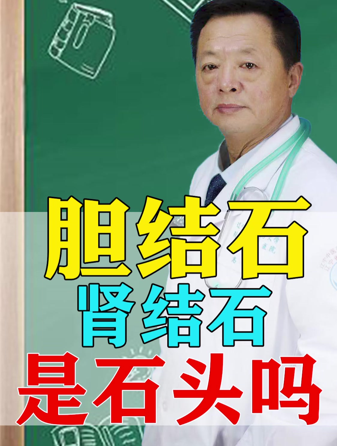 胆结石肾结石是石头吗?