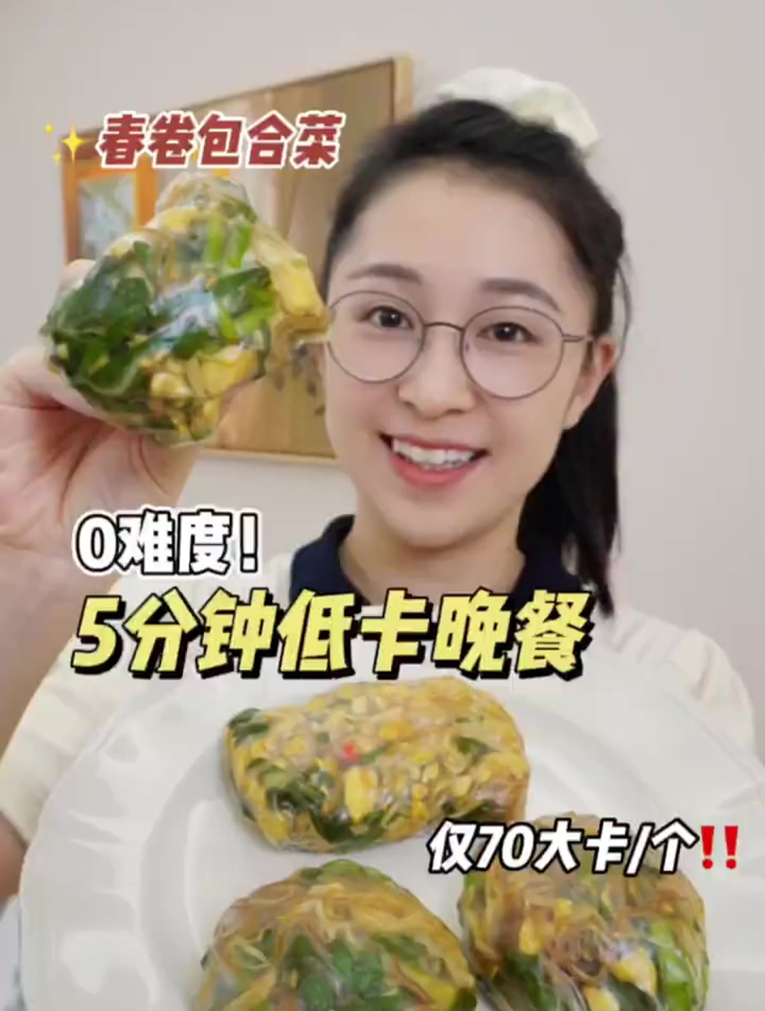几乎没热量的晚餐,低卡越南春卷包合菜