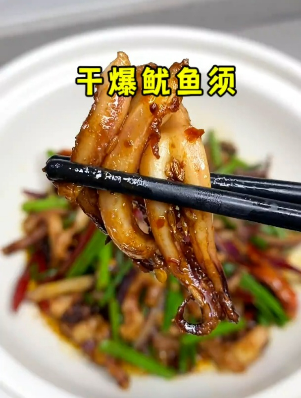 今天妈妈做的干爆鱿鱼须太香了,比烧烤还好吃,就是做少了!