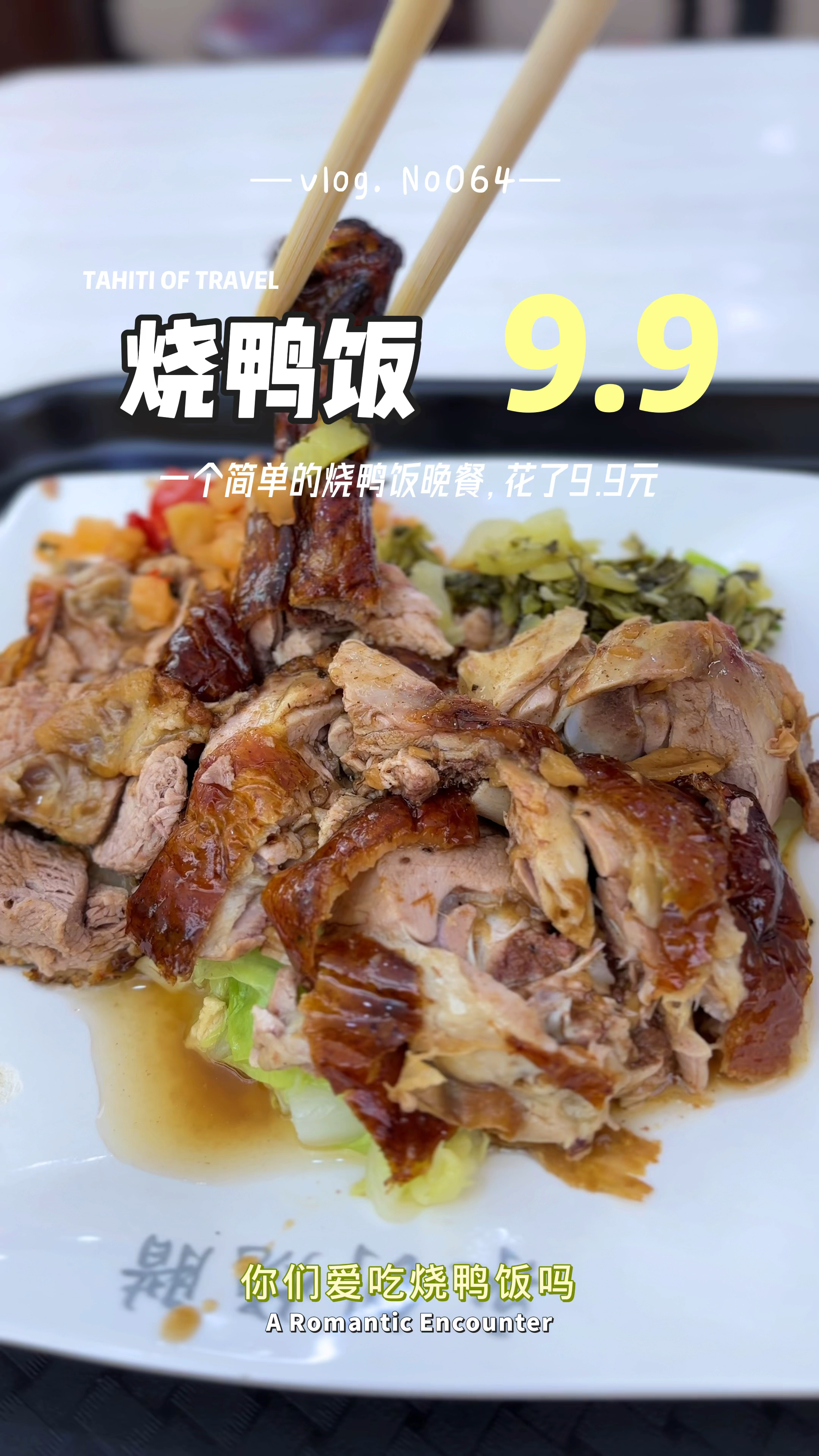 南宁一家快餐小店,9.9元一份烧鸭饭,老板给肉真大方!