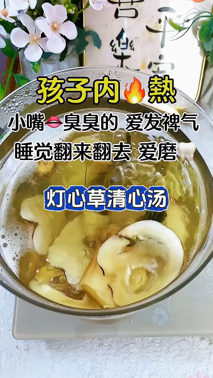 孩子内热嘴巴有味道,睡觉磨牙翻来覆去,家长安排这个汤。