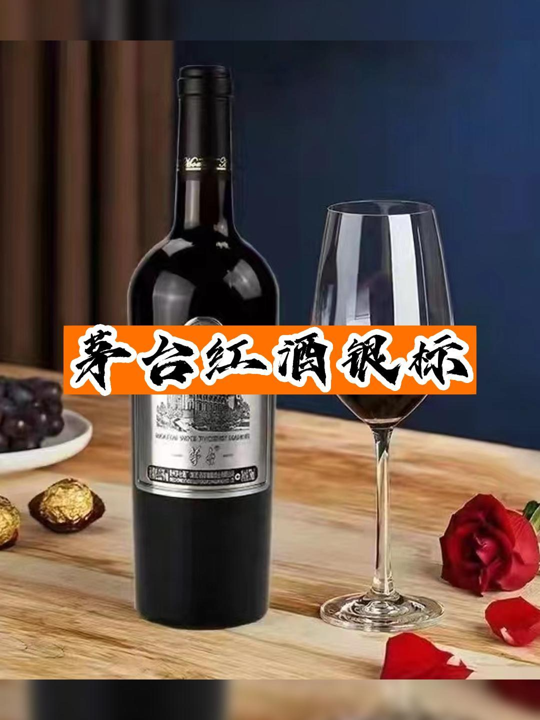 茅台葡萄酒大师收藏银标酒友们喝过吗?