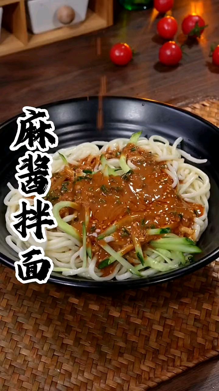 这个麻酱拌面你一定要试试