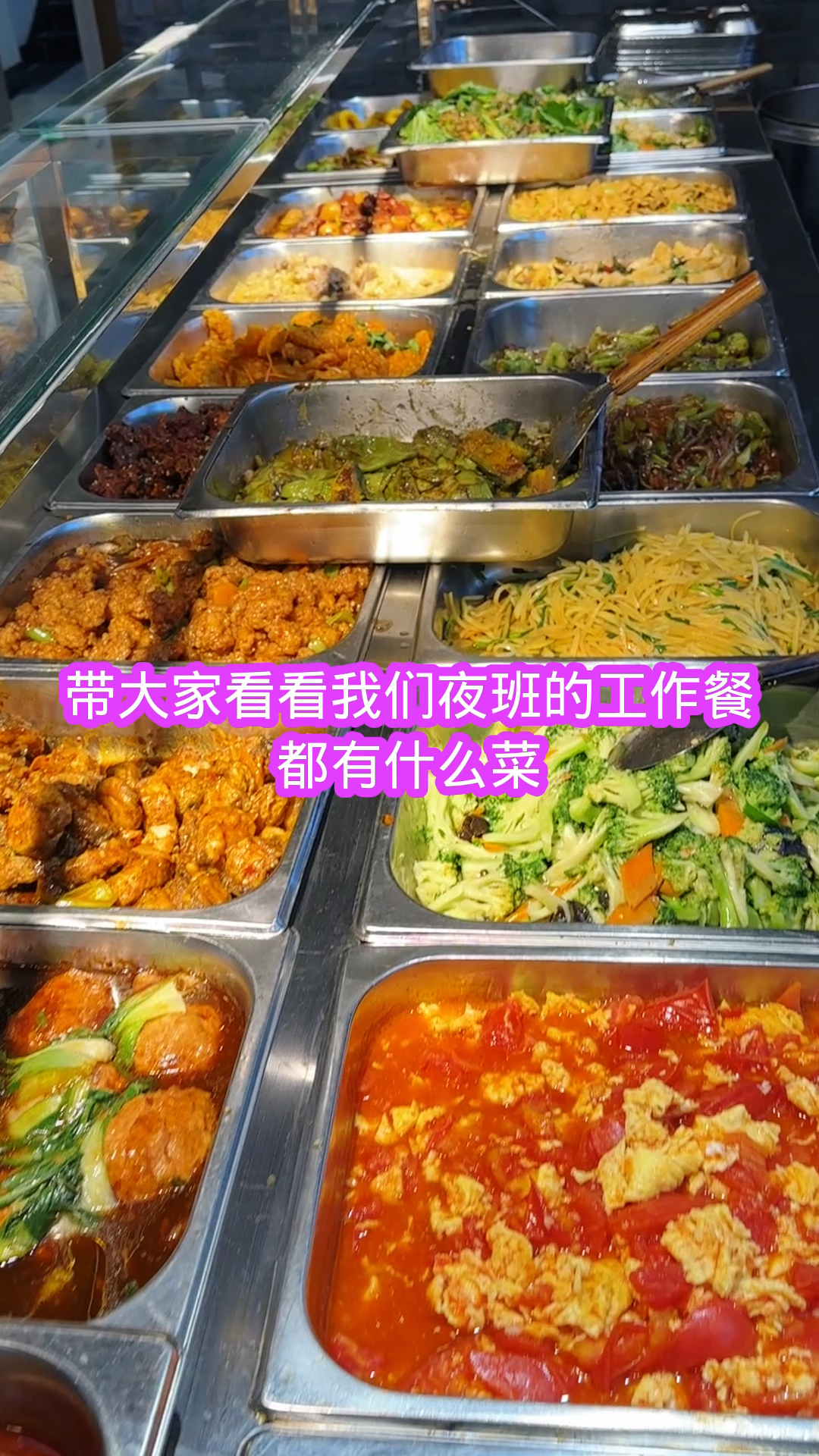 夜班工作餐都有什么菜