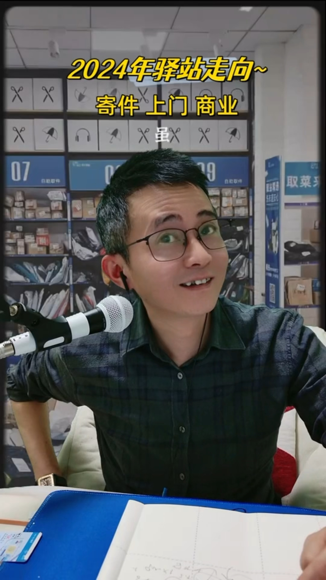 无锡菜鸟驿站站长单量2100,寄件400多,用了7个人,累成狗