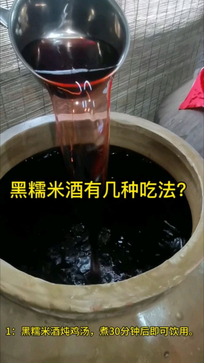 黑糯米酒怎么吃最好?黑糯米酒有几种吃法?