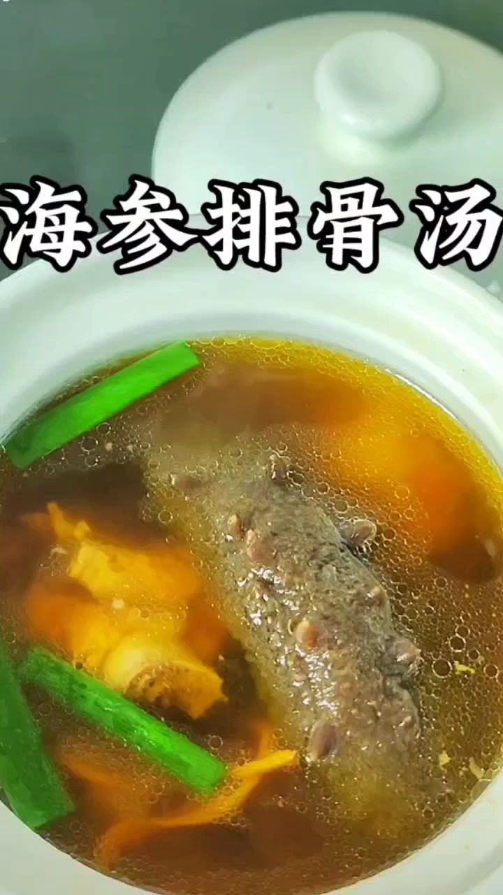 海参排骨汤#海王族海参,海参的吃法,海参的做法,美食分享