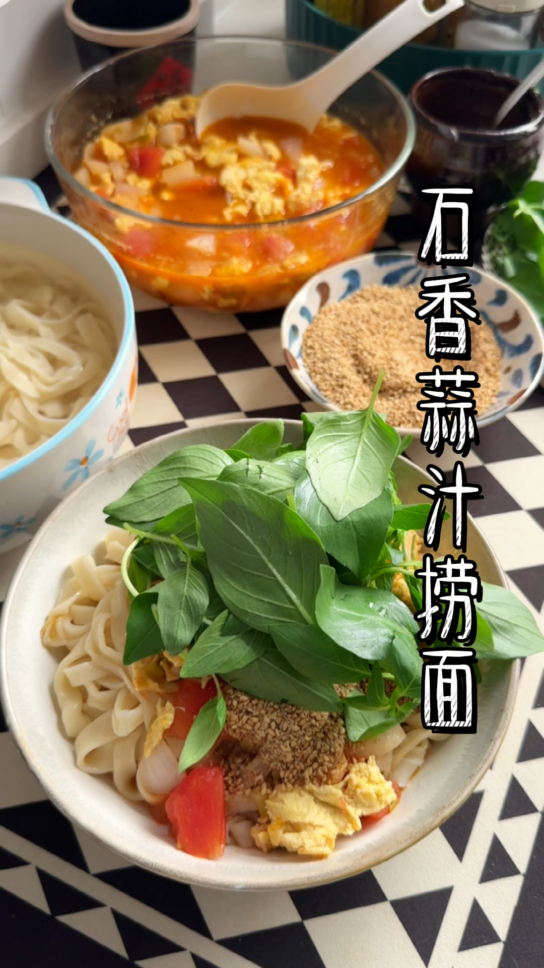 这一碗石香蒜汁捞面条,加上灵魂荆芥,你有多久没吃了?