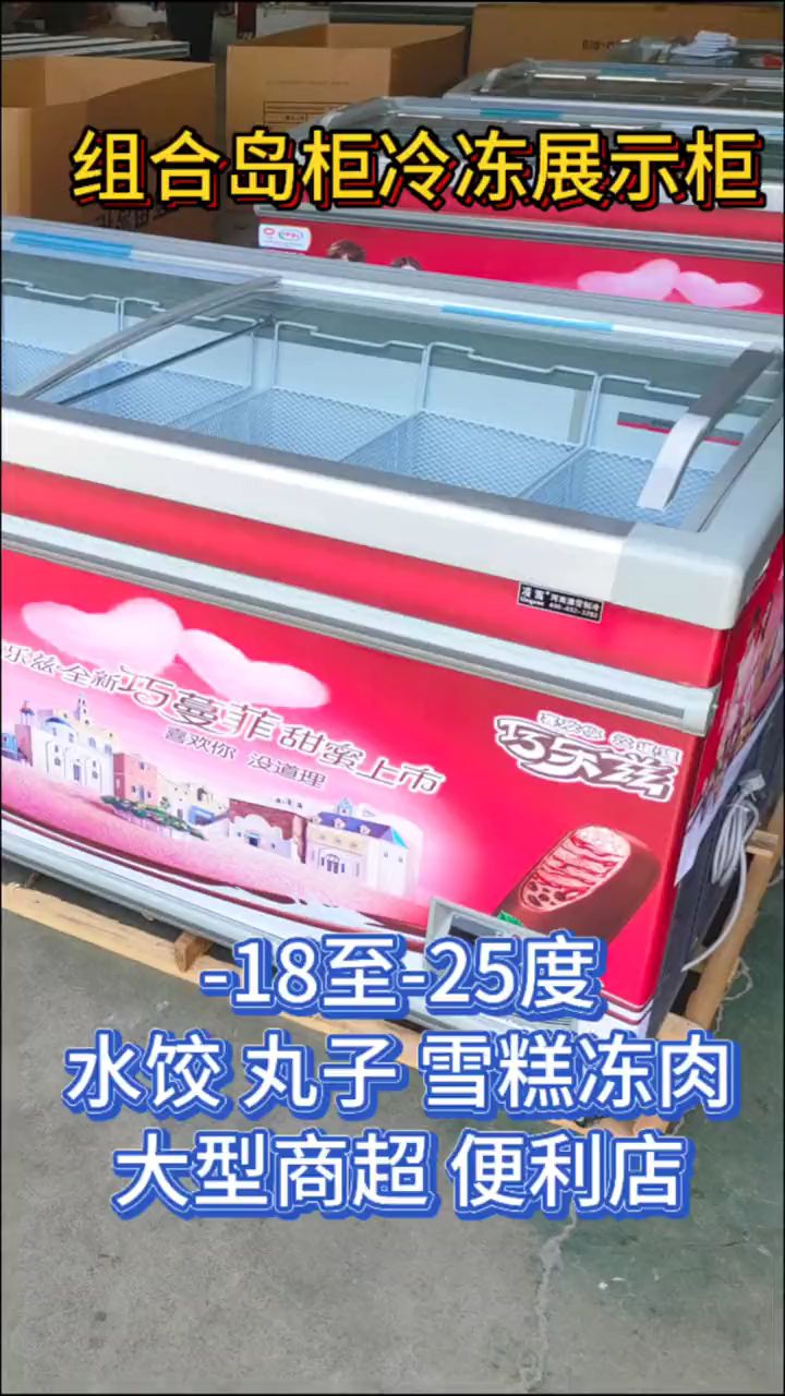 超市组合岛柜雪糕丸子水饺冷冻展示柜