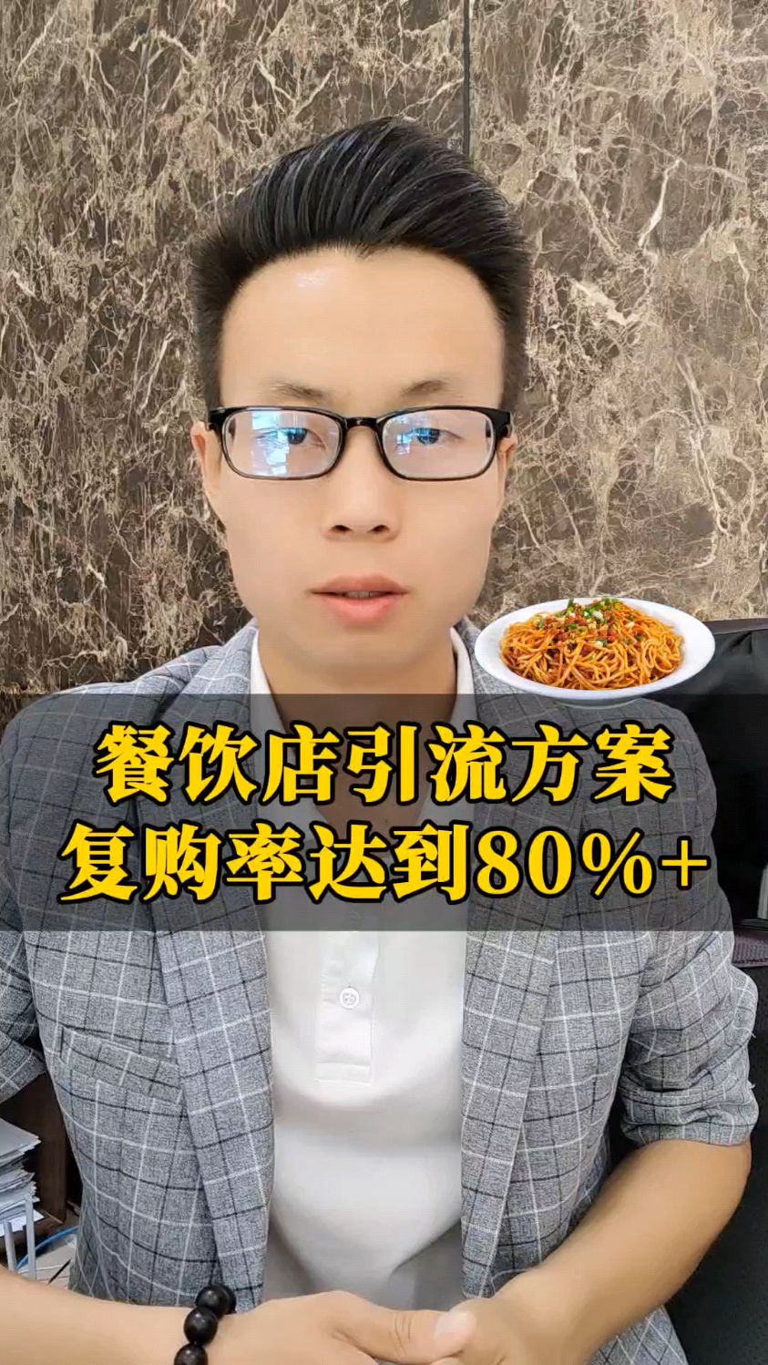 餐饮店拉新方案,复购率达到80%