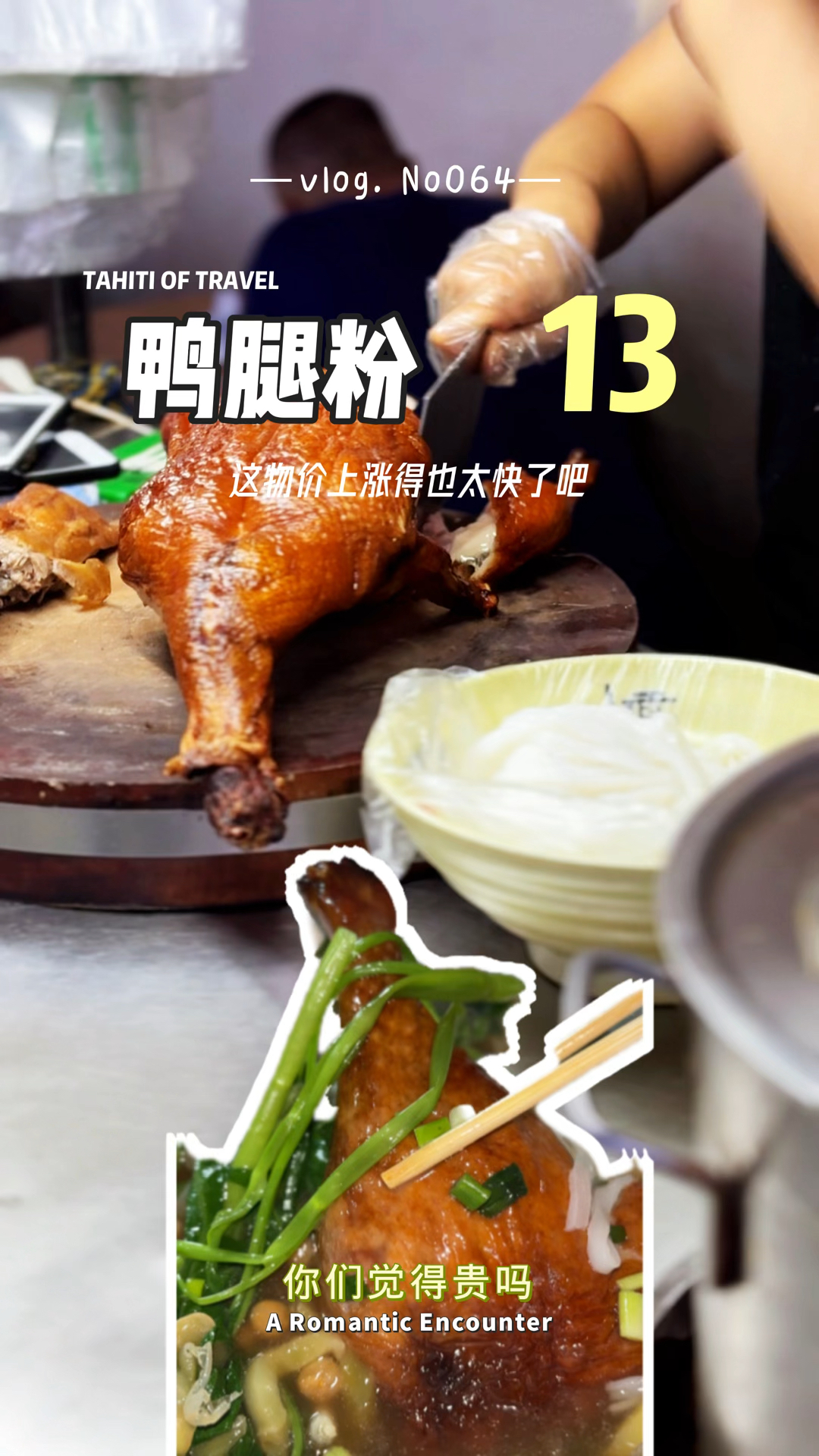 南宁城中村路边小吃摊,13元一碗鸭腿粉,它居然涨价了!