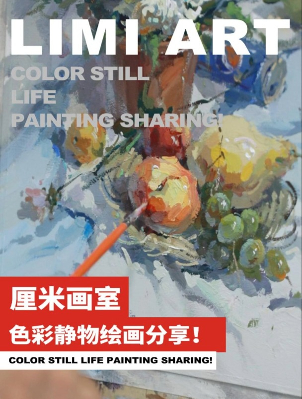 色彩静物绘画分享!