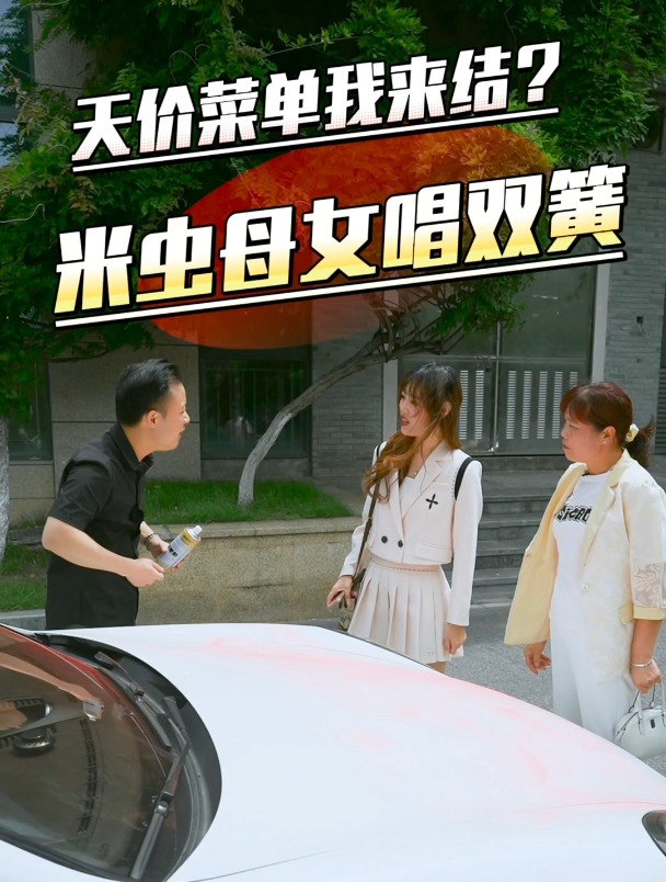 相亲带着全家来“吃席”,这单我能买吗?