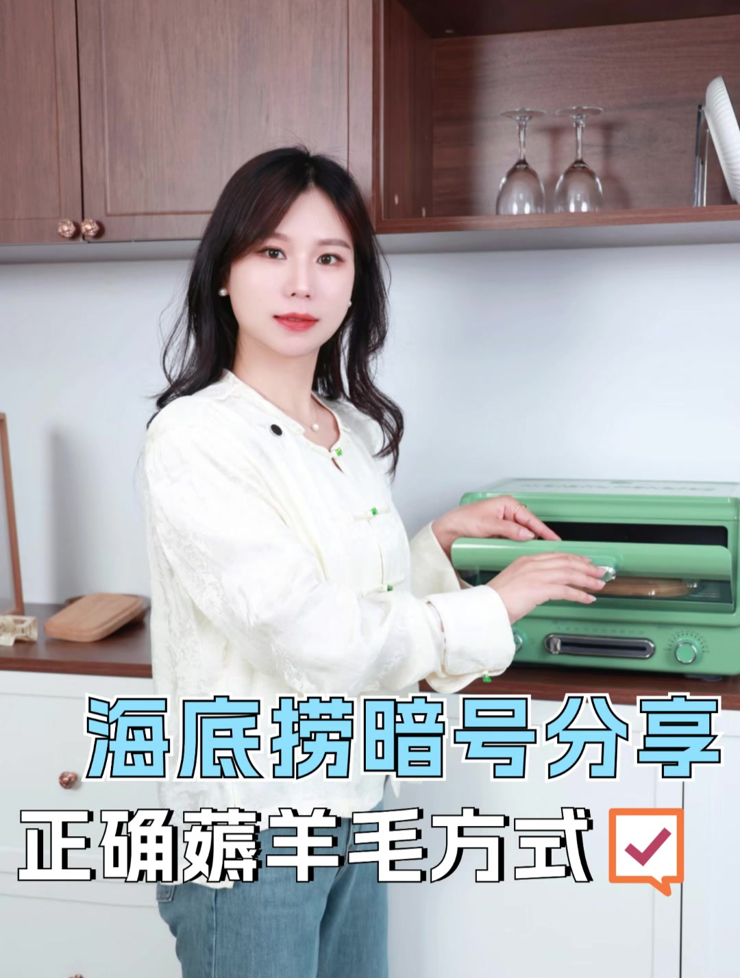 海底捞暗号分享,正确薅羊毛方式快替孩子码住