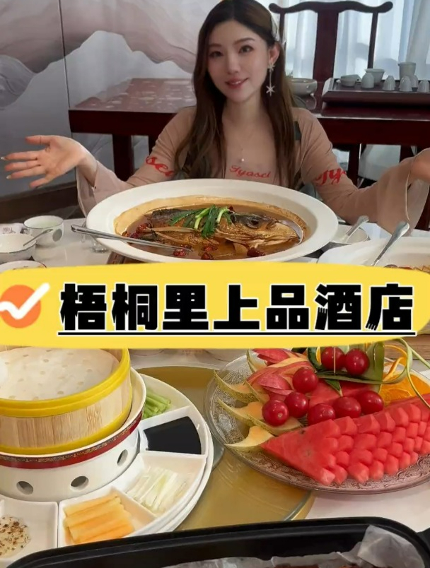 梧桐里上品酒店,你们看看有没有排面吧