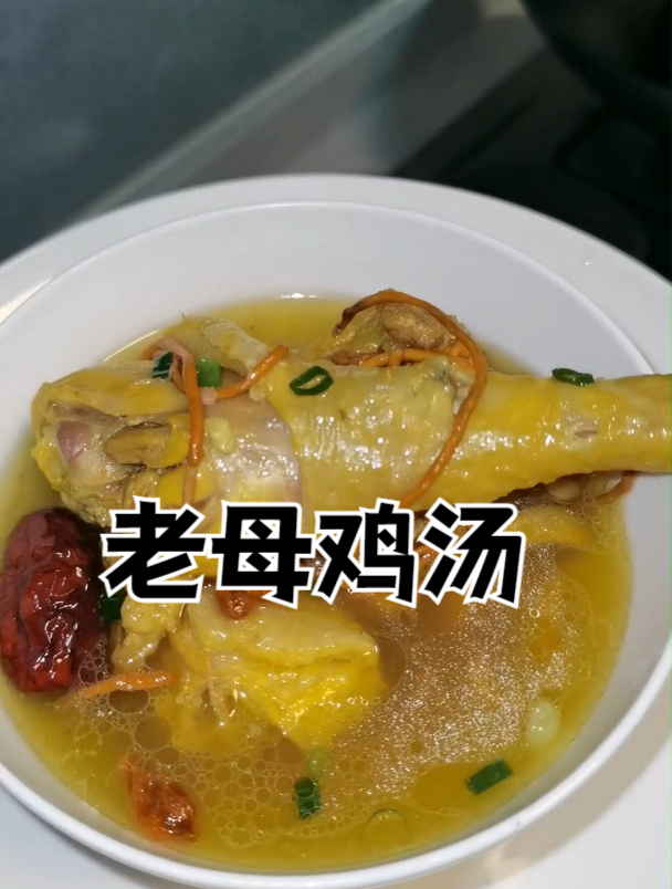 老母鸡汤,还是简单点好