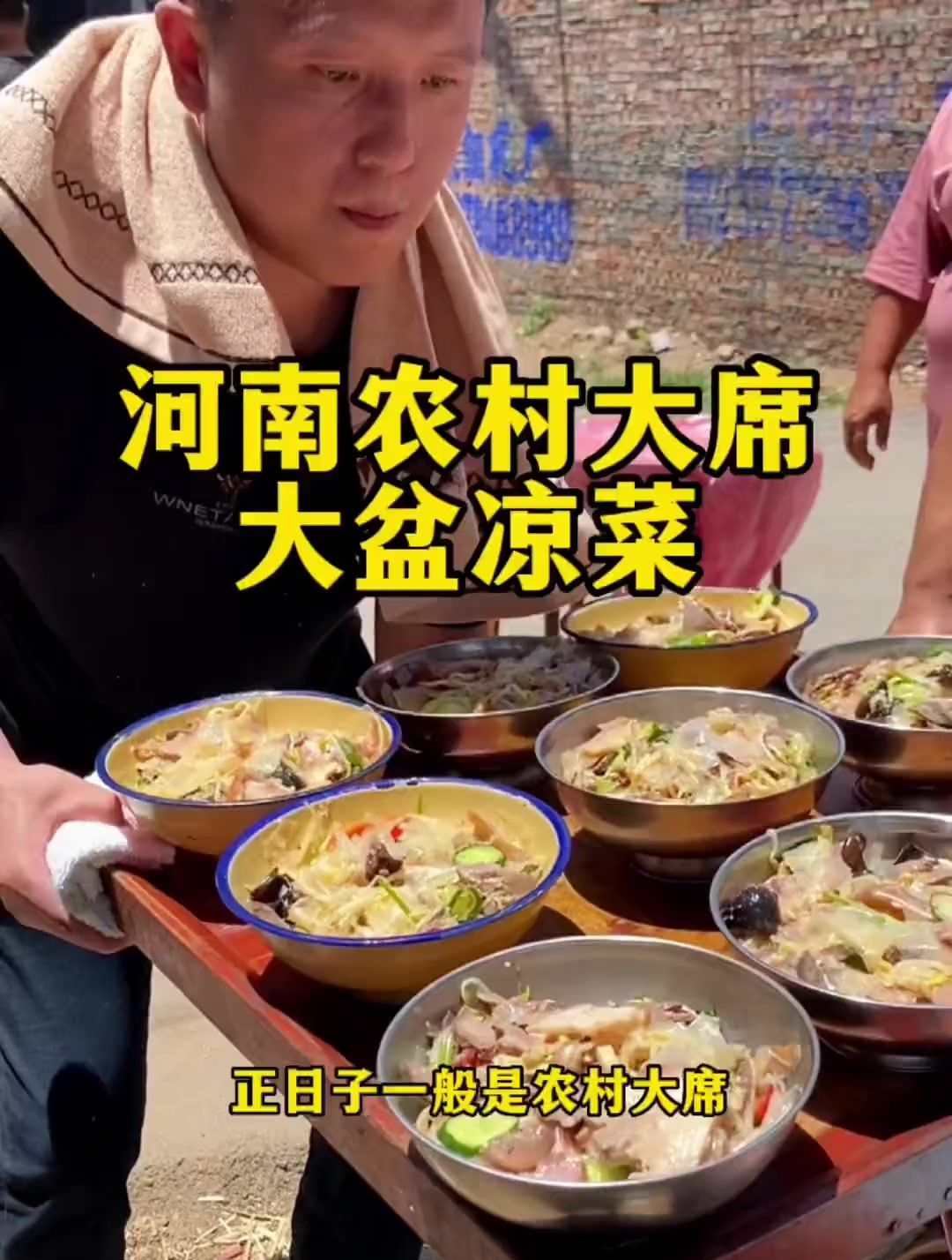 汝州绿豆粉皮做的大盆凉菜你吃过没