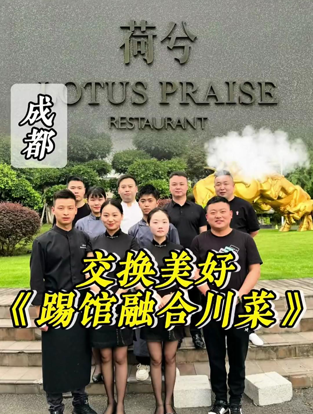 交换美好,挑战八大菜系 四川成都,上门做菜,第一百零七家