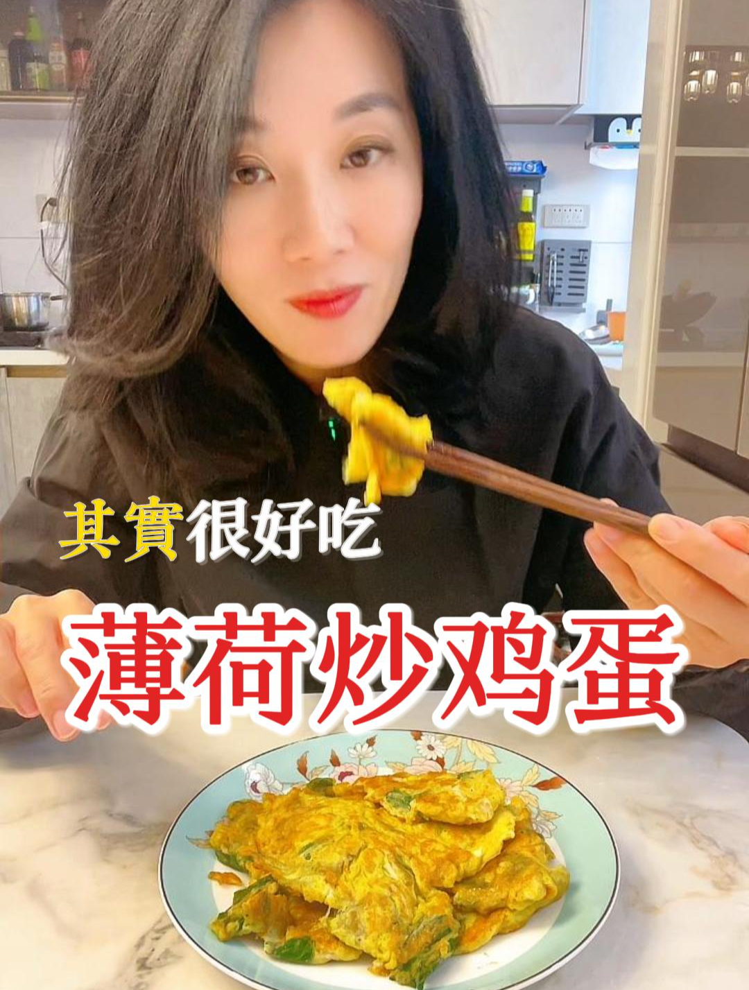 薄荷炒鸡蛋,清凉解毒,你敢挑战一下吗?